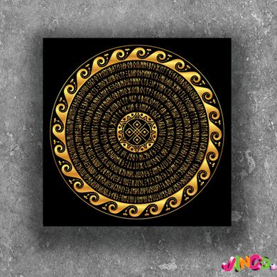 1 Mandala (finance) Картина "Гроші" сугестивна мандала розміром 40х40 см