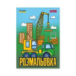 743041 Розмальовка А4 1Вересня Супер машини , 12 стор.