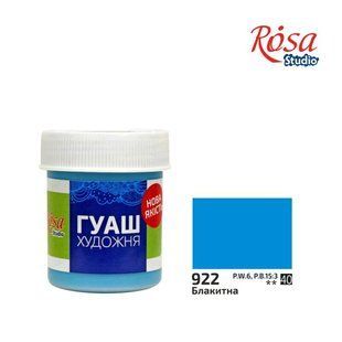323922 Фарба гуашева, Блакитна, 40мл, ROSA Studio