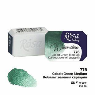 343776 Фарба акварельна, Кобальт зелений середній (776), 2,5мл, ROSA Gallery