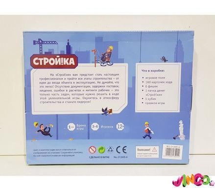 Настільна гра Будівництво (0134R-4)