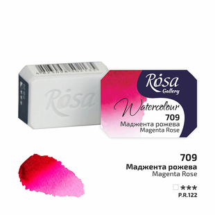 Фарба акварельна Маджента рожева (709) 2,5мл ROSA Gallery, Маджента рожева 709