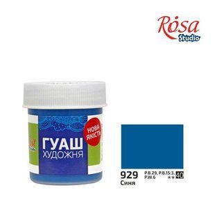 323929 Фарба гуашева, Синя, 40 мл, ROSA Studio