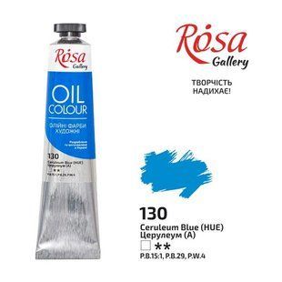3260130 Фарба олійна, Церулеум, 45мл, ROSA Gallery