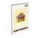Блокнот YES А7/48 кл клей Capypara (152574)