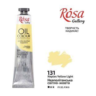 3260131 Фарба олійна, Неаполітанська світло-жовта, 45мл, ROSA Gallery