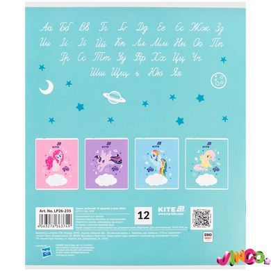 Зошит шкільний Kite My Littke Pony LP26-235, 12 аркушів, коса лінія