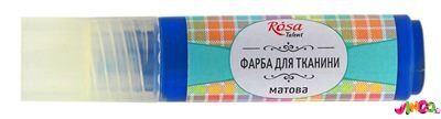 1867 Фарба акрилова, Синя, 20мл, для тканин, ROSA Talent