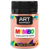 Фарба по тканині MAMBO "ART Kompozit", 50 мл (105 пильна роза)