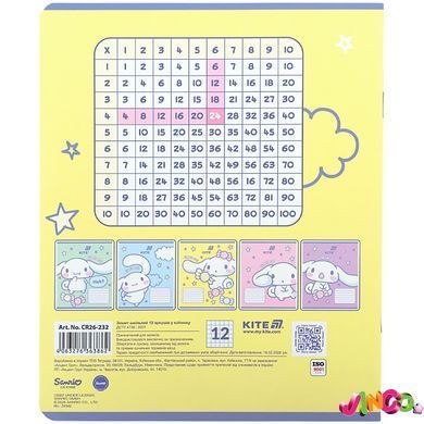 Зошит шкільний Kite Cinnamoroll CR26-232, 12 аркушів, клітинка
