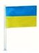 1014 Флаг Украины_10 15см_с рез.присоской (40 100)