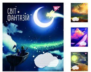 766548 А5 12 лін. Yes Світ фантазій, зошит учнів.