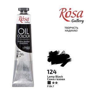 3260124 Фарба олійна, Сажа газова, 45мл, ROSA Gallery
