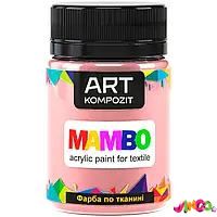 Фарба по тканині MAMBO "ART Kompozit", 50 мл (107 мушля)