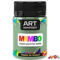 Фарба по тканині MAMBO "ART Kompozit", 50 мл (108 шавлія)