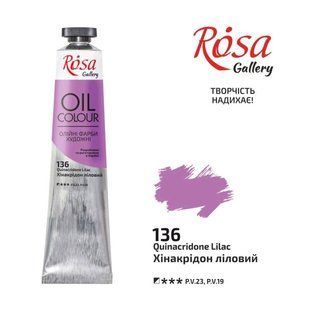 3260136 Фарба масляна, Хінакрідон ліловий, 45мл, ROSA Gallery