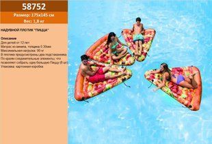 Надувний матрац 58752 вініл "Піца", в коробка 175*145см, Intex