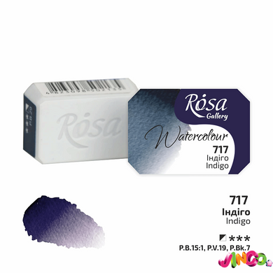 Фарба акварельна, Індіго, 2,5 мл, ROSA Gallery (717), Індіго 717
