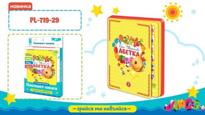 Планшет Азбука PL-719-29 батарей, на укр, навчання, букви, кольори, рахунок, в кор.19 1,6 29,5см