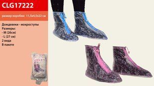CLG17222 Дощовики-мокроступи CLG17222, 2 види, размір XL (39-40) в пакеті