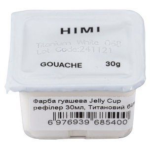 YSF1232 Фарба гуашева Jelly Cup рефілер 30мл, Титановий білий, HIMI
