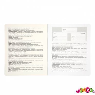 Зошит для записів YES А5/48 кл. ГЕОГРАФІЯ (Ukraine forever) виб.гібрід.лак (766778)