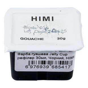 YSF1233 Фарба гуашева Jelly Cup рефілер 30мл, Чорний, HIMI