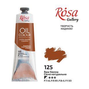 Фарба олійна Сієна натуральна (125) 100мл ROSA Gallery, Сієна натуральна 125