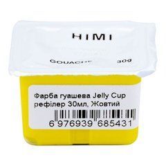 YSF1235 Фарба гуашева Jelly Cup рефілер 30мл, Жовтий лимонний, HIMI