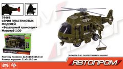Вертолет батарейки (7946B)