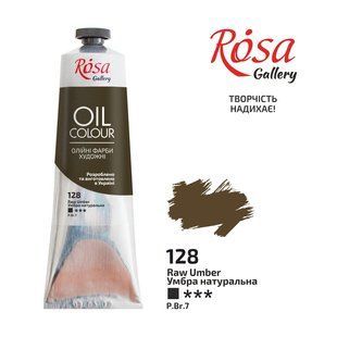 Фарба олійна Умбра натуральна (128) 100мл ROSA Gallery, Умбра натуральна 128