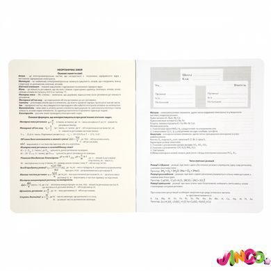 Зошит для записів YES А5/48 кл. ХІМІЯ (Ukraine forever) виб.гібрід.лак (766784)