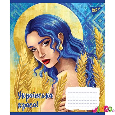 Зошит учнівський А5 18 клітинка, YES Українська красуня, 766336