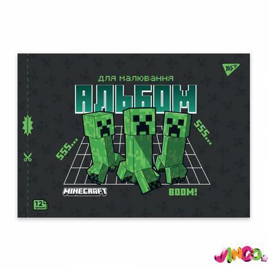 Зошит для малювання YES А4 12арк/100 скоба, з перфорацією (Minecraft Boom) (130593)