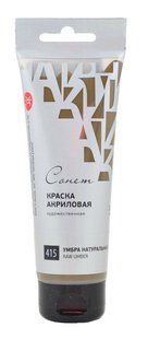 352752 Фарба акрилова СОНЕТ умбра натуральна, 120мл ЗХК