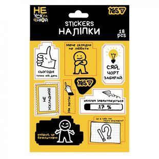 Наліпки Yes "Не ускладнюй!" (955399)