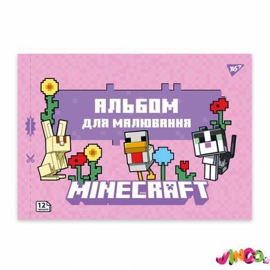 Зошит для малювання YES А4 12арк/100 скоба, з перфорацією (Minecraft girls) (130598)