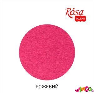 A3-H004 Фетр листовой (полиэстер), 29,7х42 см, розовый, 180г м2, ROSA TALENT