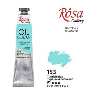 3260153 Фарба масляна, Турецька блакитна, 45мл, ROSA Gallery