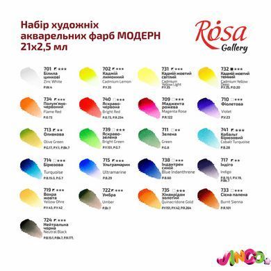 Набір акварельних фарб MODERN металевий пенал Індіго 21кол. х 2,5мл кювета ROSA Gallery