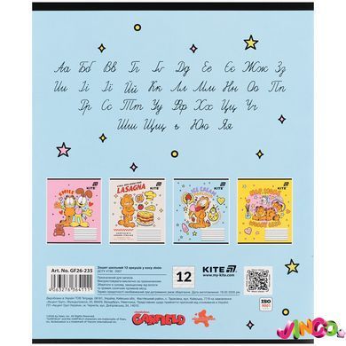 Зошит шкільний Kite Garfield GF26-235, 12 аркушів, коса лінія