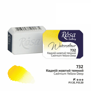 Фарба акварельна Кадмій жовтий темний (732) 2,5мл ROSA Gallery, Кадмій жовтий темний 732