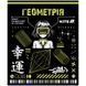 Зошит предметн. 48 арк., кл., софт тач+УФ, Cyber, геометрія, K25-240-21