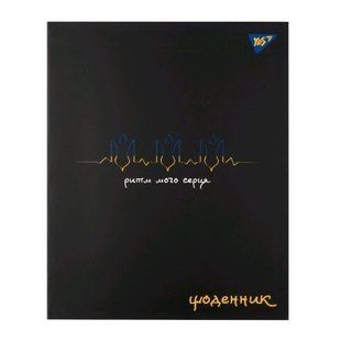 Щоденник шкільний YES інтегральний Ukraine, А5, 40 аркушів (911657)