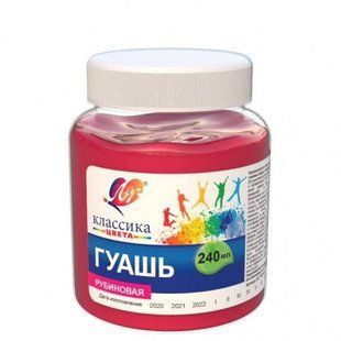 230383 Гуаш Класика 240 мл рубінова 30С1825-08