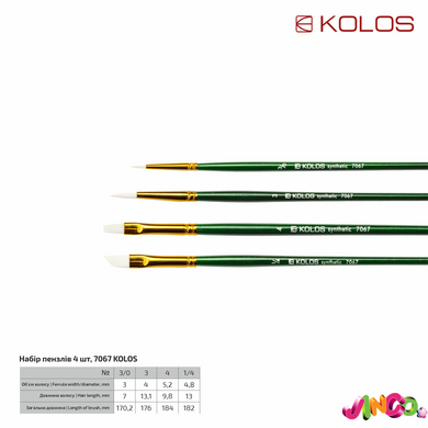 Набір пензлів KOLOS 7067