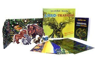 Гра320 (укр) "Ляльковий театр Диво-Тварини"
