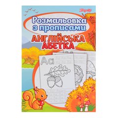 742555 Розмальовка 1 вересня з прописами "Alphabet"