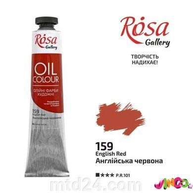3260159 Фарба масляна, Англійська червона, 45мл, ROSA Gallery