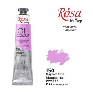 3260154 Фарба масляна, Маджента рожева, 45мл, ROSA Gallery